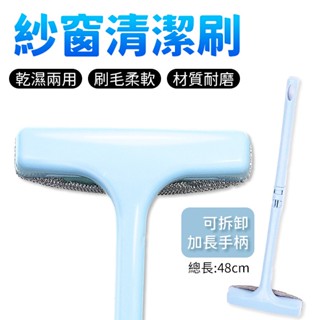 紗窗清潔刷 清潔刷 紗窗刷 48cm*15cm 長柄刷 除塵刷 紗窗除塵刷 毛刷
