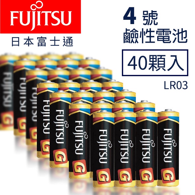 Fujitsu富士通 4號AAA鹼性電池 LR03 40顆入 (整盒裝販售)下殺240