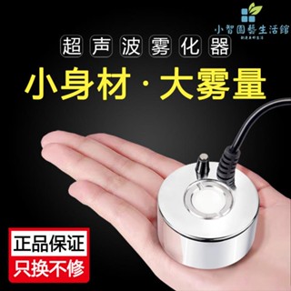 小智園藝#單頭超聲波霧化器魚缸假山盆景噴霧頭大霧量加濕器造景噴霧霧化頭