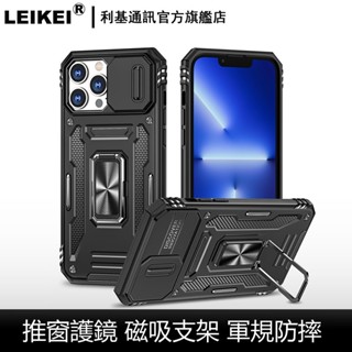 推窗二代 軍規防摔 適用iphone 蘋果 13 11 pro max mini 可調節支架 車載磁吸 護鏡 新款手機殼