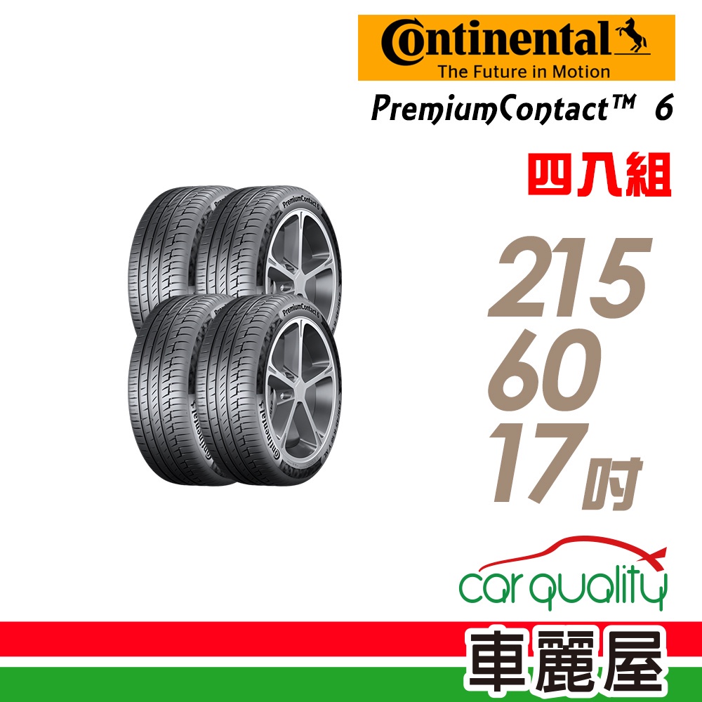 【德國馬牌】PremiumContact6 PC6 舒適操控輪胎_四入組_215/60/17_送安裝+四輪定位(車麗屋)