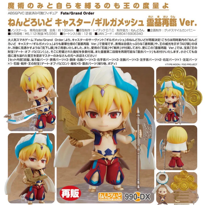 【RE】全新現貨 代理版 GSC 黏土人 Fate Grand Order FGO Caster/吉爾伽美什 靈基再臨