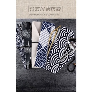 [台灣現貨] 日式風格 餐具收納袋 棉麻材質