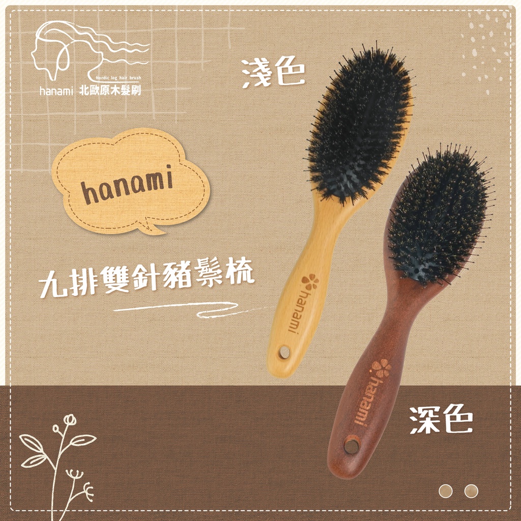 / hanami /九排雙針豬鬃梳 台灣製 豬鬃+NY毛/氣墊梳/木頭梳/梳子 附贈髮梳專用清刷
