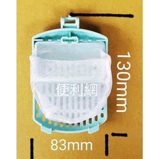 東元 洗衣機濾網 隱藏式濾網 原廠貨 適:W1039FW、W1038FW、W1138FN W0839FW…等-【便利網】