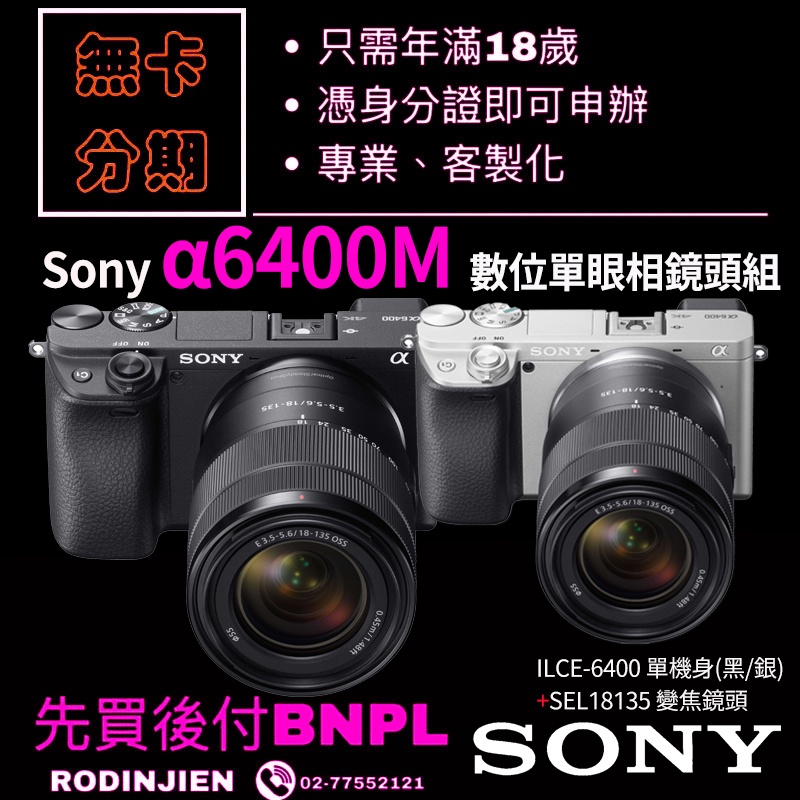 Sony α6400M 數位單眼相機+SEL18135 變焦鏡頭(黑/銀)Sony相機分期鏡頭分期 免卡分期