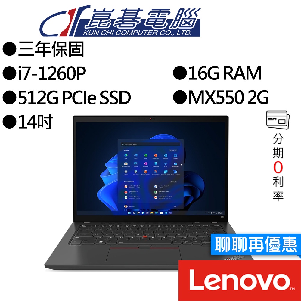 Lenovo聯想 ThinkPad T14 Gen3 i7/MX550 14吋 商務筆電