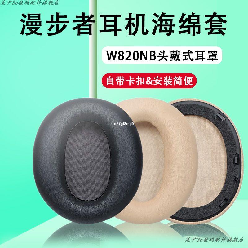 💎適用Edifier/漫步者W820NB耳機套耳罩W820NB頭戴式耳機海綿保護套