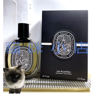 DIPTYQUE 花都之水 EAU CAPITALE 淡香精 玻璃分享噴瓶 1ML2ML5ML