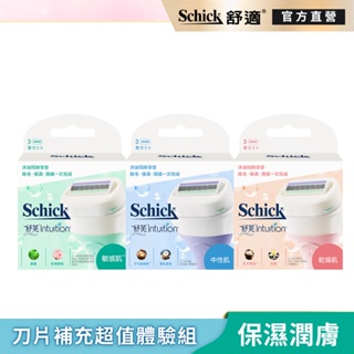 【Schick 舒適牌】舒芙仕女除毛刀片三重體驗組