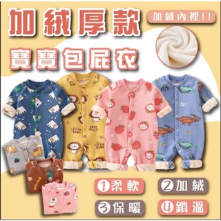 快速出貨 加厚加絨 爬行衣 包屁衣 新生兒衣服 紗布衣 長袖 寶寶連身衣 蝴蝶衣 兔裝 包巾 純棉