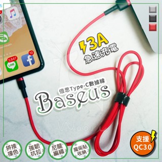 Baseus 倍思Type-c快速充電線 USB-C編織傳輸線 安卓手機充電線 3A快充線 抗拉防纏 不易斷 凱夫拉