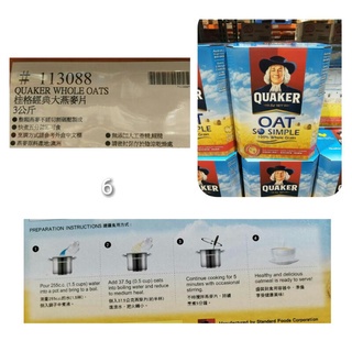 桂格 經典大燕麥片 3公斤 Quaker Costco 好市多代購 #113088 #107#早餐 大燕麥 麥片 燕麥