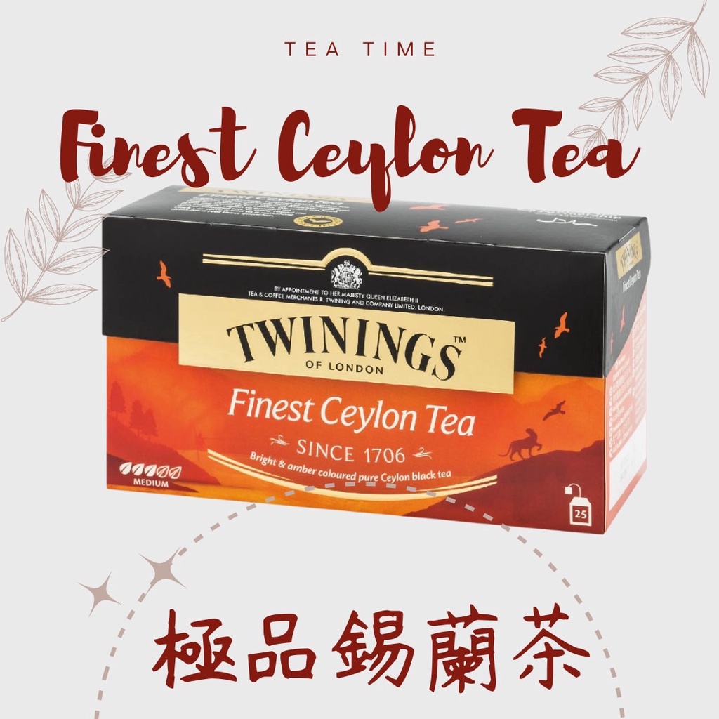 【享味生活】【蝦皮代開發票】Twinings 唐寧 極品錫蘭茶/茶包
