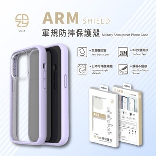 【COZY】iPhone 14 Arm系列軍規防摔殼 保護殼 手機殼 背板可拆卸 邊框手機殼 液態矽膠手機殼