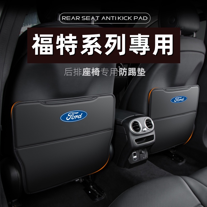 【Auto Shop】FORD福特 汽車座椅防踢墊 椅背防踢墊 KUGA FOCUS ST 椅背收納袋 椅背防髒墊