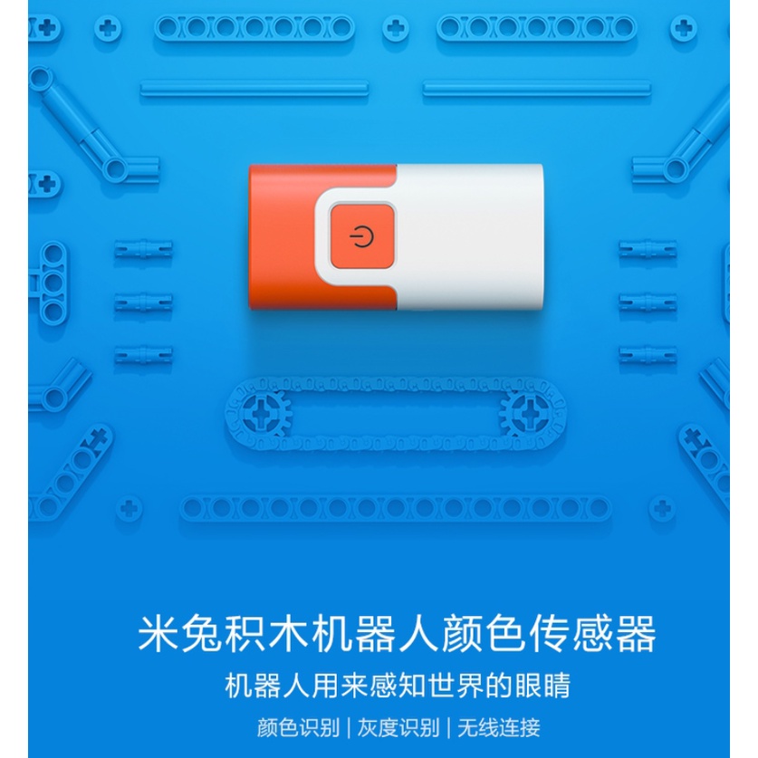 現貨出清價🚀米兔積木機器人顏色傳感器拓展包 官方正品 全新未拆【台灣出貨】全新玩法 獨立供電 積木