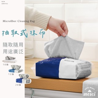 ✿MERCI 附發票✿現貨 抽取式抹布 懶人推薦 拋棄式廚房用毛巾 一次性擦手巾洗碗布 廚房居家清潔 超細纖維 布巾