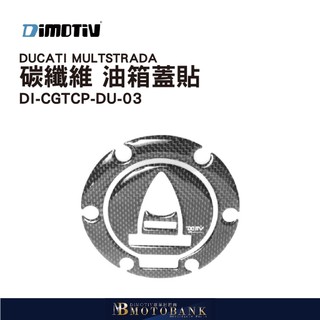 [MOTOBANK] 德國 DIMOTIV DUCATI MULTSTRADA 10-14 碳纖維 油箱蓋貼 DMV