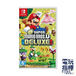 【電玩指標】十倍蝦幣 NS Switch 超級瑪利歐兄弟 U 豪華版 中文版 瑪利兄弟U 瑪利歐U 瑪莉歐 馬力歐