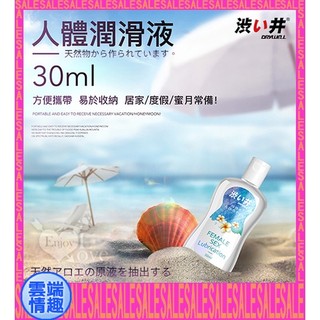 ◈雲端情趣◈ 日本Drywell【涉い井】萃取蘆薈元素 無色無味 長效潤滑液 30ML﹝外出度假常備﹞(潤滑劑 潤滑油)
