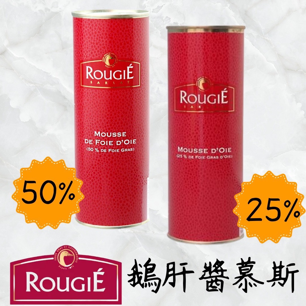[享味生活] ROUGIE 鵝肝醬慕斯25% 鵝肝醬慕斯50%