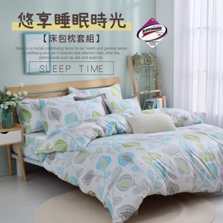 臺灣製 3M吸濕排汗床包/單人/雙人/加大/特大/床包組/被套/床單/棉被/舒柔棉床包/床包組/保潔墊加購[拾光之旅]