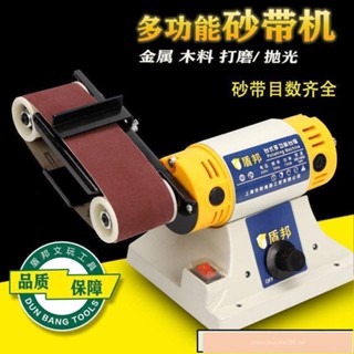 臺式多功能砂帶機磨刀家用小型diy電動拋光機臺磨金屬木工打磨機
