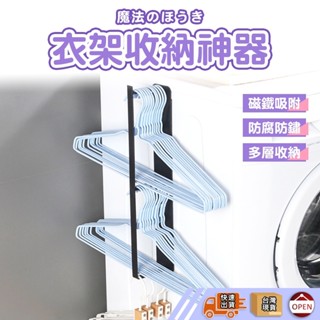 【彰化快速出貨▸TY386】衣架收納器 衣架收納架 毛巾架 整理架 折疊衣架 居家衣架 收納衣架 衣架收納