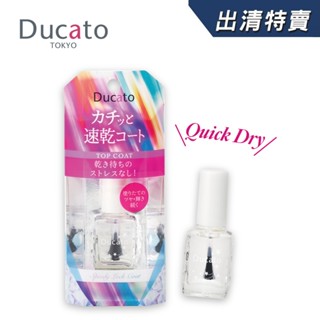 Ducato 速乾持色護色油 7ml【盒損/短效】