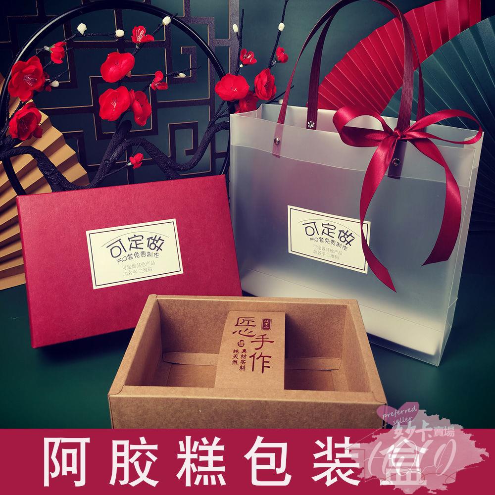 純手工阿膠糕包裝袋花茶水果茶祛濕茶包裝禮盒禮品盒子高檔禮盒子