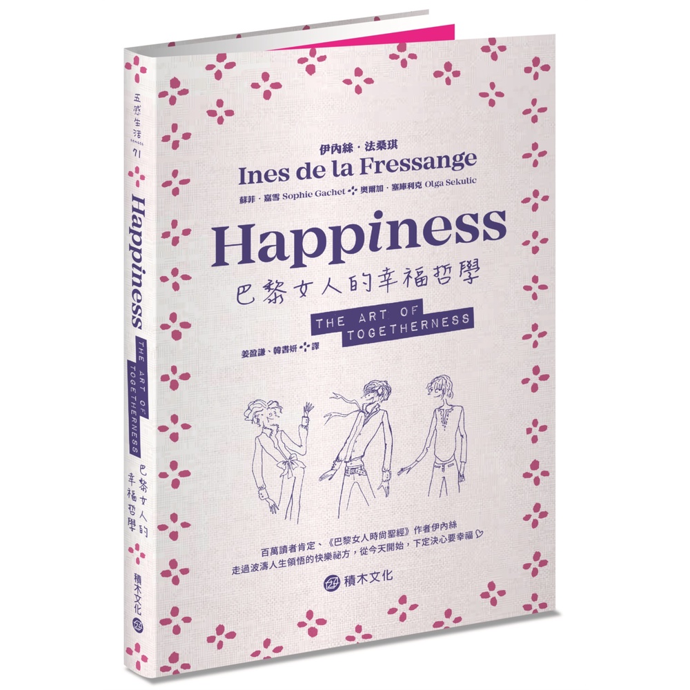 【全新】巴黎女人的幸福哲學 / 【閱讀BOOK】優質書展團購
