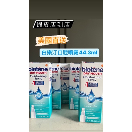 （現貨）白樂汀Biotenen口腔噴霧👄（溫和薄荷44.3ml）乾嘴巴，口乾舒緩，藥物口渴，治療後