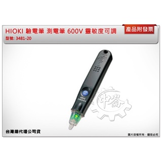 ＊中崙五金【附發票】(台灣總代理公司貨)(日本製) HIOKI 3481-20 安全驗電筆 測電筆600V 靈敏度可調整