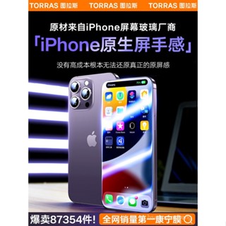 手機熒幕保護貼 專賣 精選 【康寧玻璃】圖拉斯適用iPhone14鋼化膜蘋果14Pro手機13ProMax貼膜Plus全