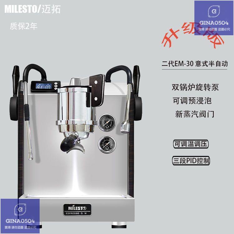 【七年得物】MILESTO/邁拓 EM-30新品General將軍意式半自動咖啡機 旋轉泵商用