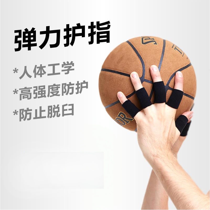 手指護具 籃球護指排球指關節護指套運動護具繃帶護手指男指套手指防護女打 ZKTT