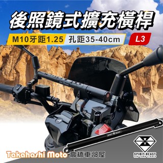 【精品靈獸】 多功能平衡桿 機車 橫桿 鏡座橫桿 擴充橫桿 手把橫桿 NMAX XMAX 彪虎250 STR