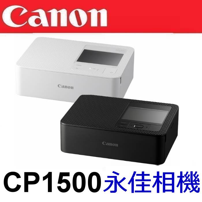 永佳相機_ Canon SELPHY CP1500 相片印表機/小型印相機 黑色 白色 公司貨/ 附紙匣+54張相紙