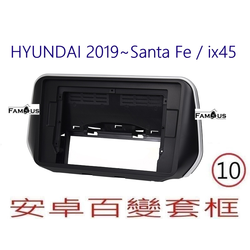 全新 安卓框- HYUNDAI 2019年~ 現代 Santa Fe / ix45 - 10吋  安卓面板 百變套框