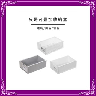 可疊加收納抽屜盒 疊加收納盒 抽屜盒