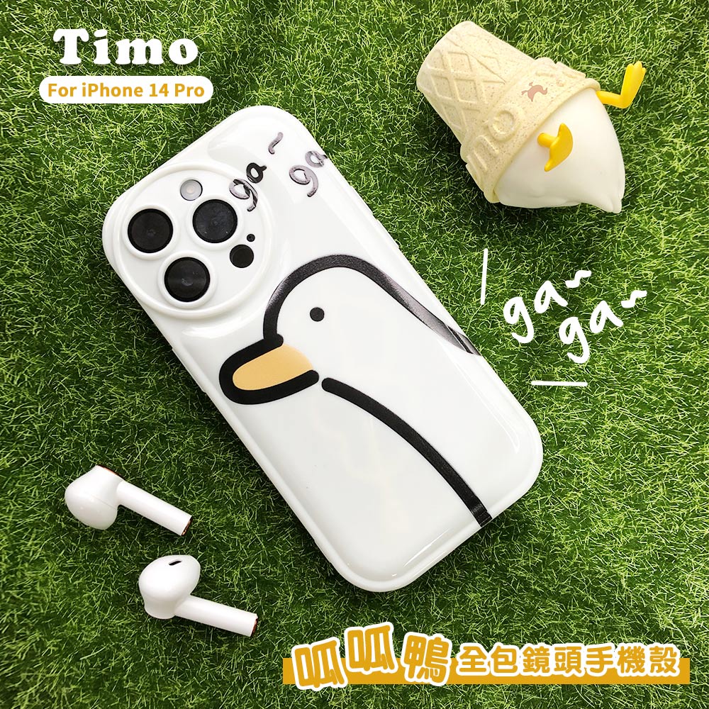 【Timo】呱呱鴨造型 全包鏡頭手機殼 iPhone 14 Pro 專用