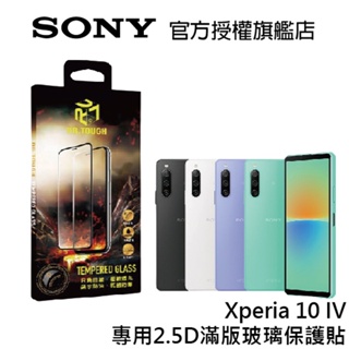 DR.TOUGH硬博士 Sony Xperia 10 Ⅳ 2.5D滿版強化玻璃保護貼