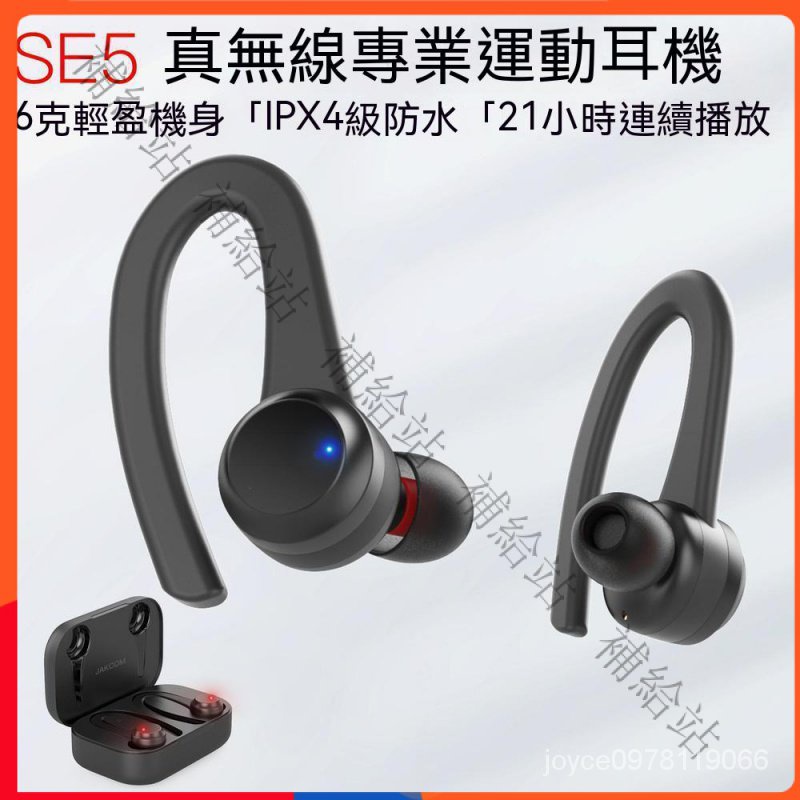 SE5真無綫運動耳機藍牙 適用夏新骨傳導PRO4無綫V1JBL小豆慧音Q32