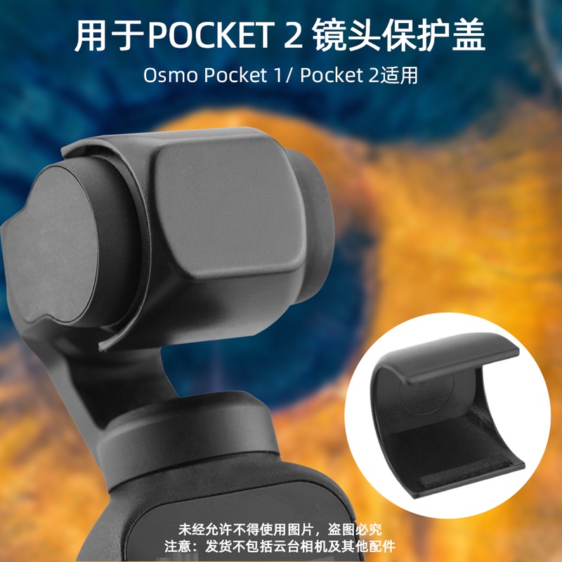 適用於大疆Dji OSMO POCKET/ POCKET 2鏡頭蓋 口袋相機雲臺保護罩