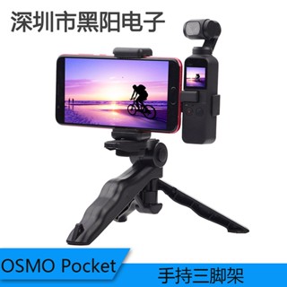 適用於大疆Dji OSMO Pocket 2手機固定支架 手機夾 三腳架