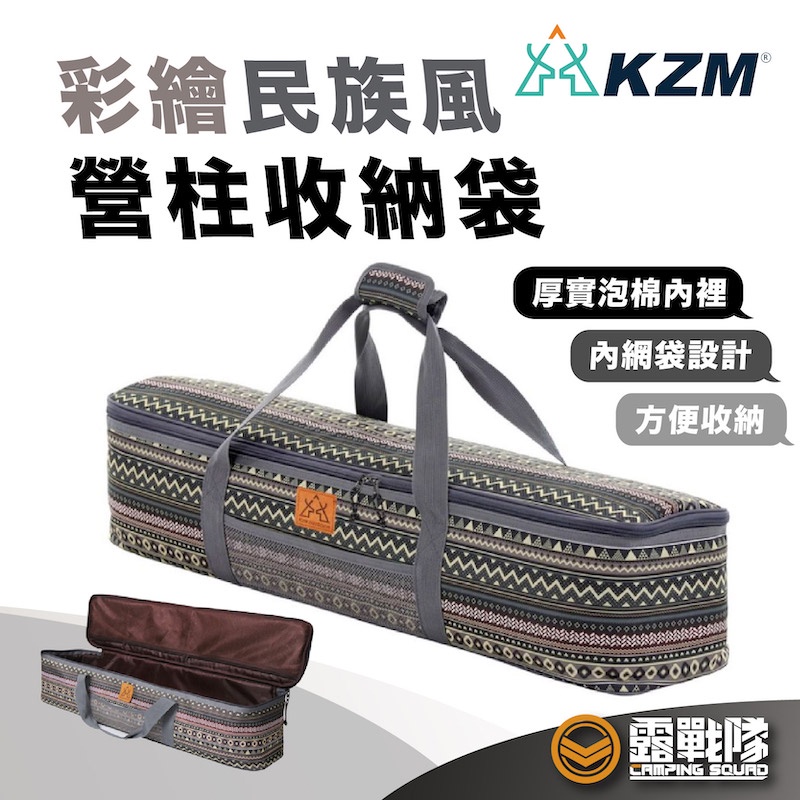 KZM 彩繪民族風營柱收納袋 營柱袋 收納袋 天幕袋 工具包 手提袋 裝備袋 釣魚袋 露營用具 萬能包【露戰隊】