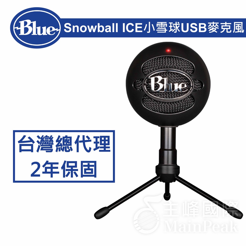 保固2年 Blue Snowball ICE 小雪球 麥克風 USB 專業電容式 電容式麥克風 黑