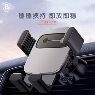 Baseus▸小方塊車載支架 車用支架 倍思車用手機支架