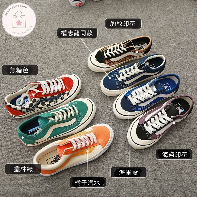 Berry 🇯🇵代購 Vans Style 36 style36 棋盤格 格子鞋 橘子汽水 男鞋 女鞋 休閒鞋 板鞋